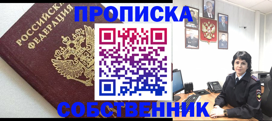 прописка в Собинке