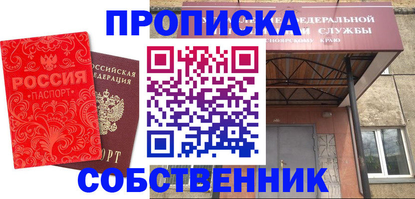 временная регистрация законно в Собинке