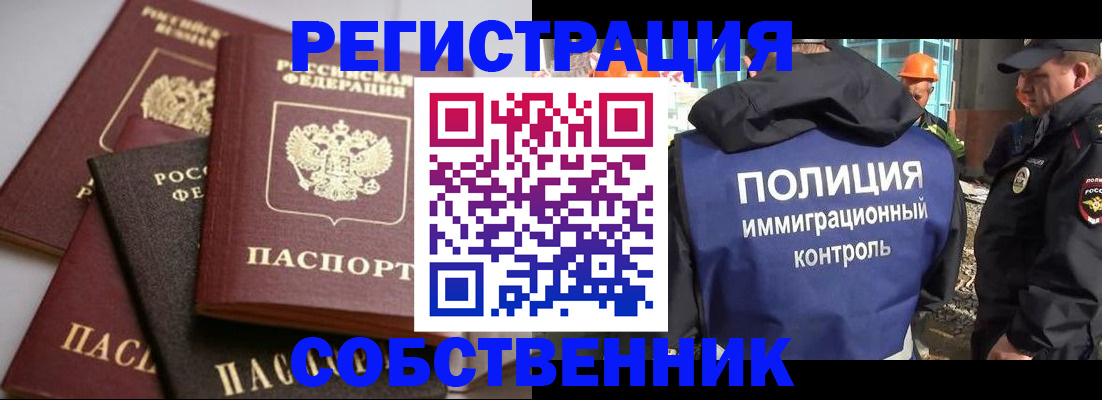 прописка для работы в Собинке
