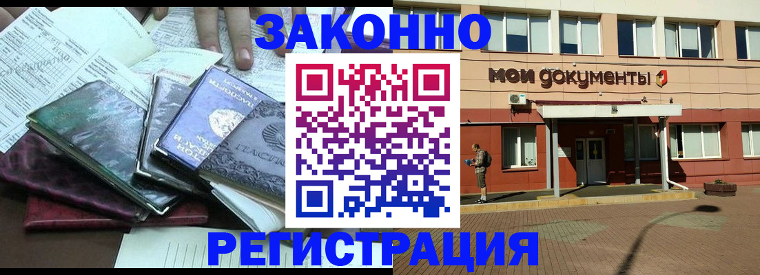 временная прописка в Собинке